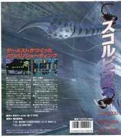 Free download Scorpius (Sharp X68000) Box and Manual Scans free photo or picture to be edited with GIMP online image editor