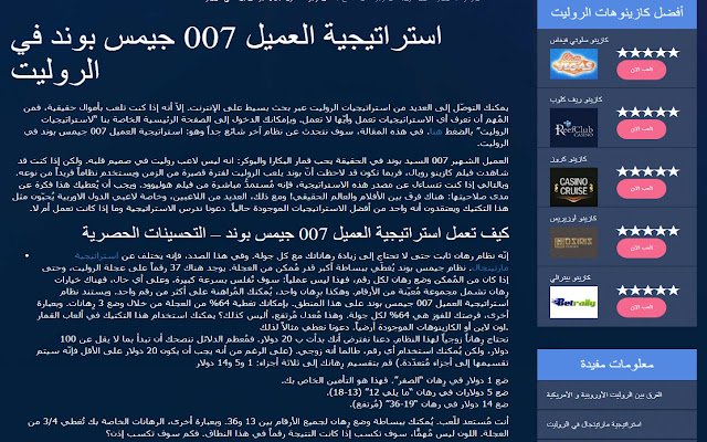 استراتيجية العميل 007 جيمس بوند في الروليت  from Chrome web store to be run with OffiDocs Chromium online