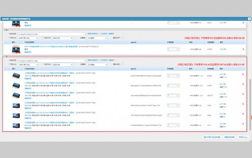 易仓1688货源宝(批量急速下单同供应商订单合并下单)  from Chrome web store to be run with OffiDocs Chromium online