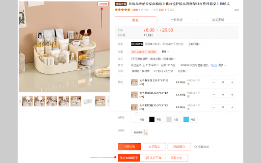 1688分销返利  from Chrome web store to be run with OffiDocs Chromium online