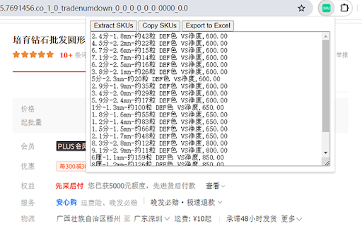 1688.com SKU Extractor  from Chrome web store to be run with OffiDocs Chromium online