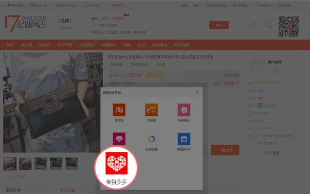 17网一键上传拼多多  from Chrome web store to be run with OffiDocs Chromium online