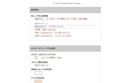 17Live コメントビューアー 47  from Chrome web store to be run with OffiDocs Chromium online