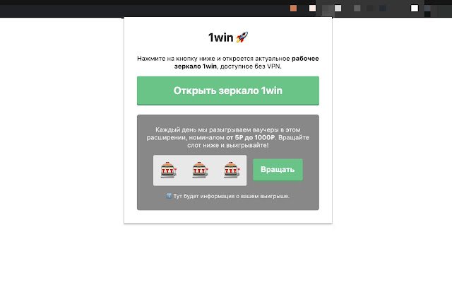 1win — Рабочее зеркало у вас под рукой  from Chrome web store to be run with OffiDocs Chromium online