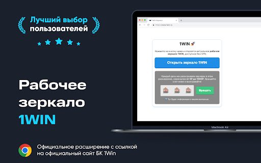 1win — Рабочее зеркало у вас под рукой  from Chrome web store to be run with OffiDocs Chromium online