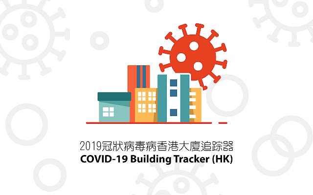 2019冠狀病毒病香港大廈追踪器 COVID 19 Building Tracker aus dem Chrome-Webshop zur Ausführung mit OffiDocs Chromium online