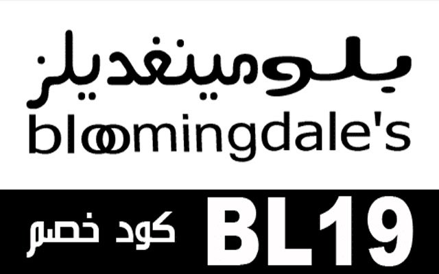 كود خصم بلومينغديلز 2023 لكل عروض розквітає з веб-магазину Chrome, який буде працювати з OffiDocs Chromium онлайн