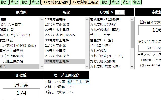 艦これ 2 5 索敵値計算機＋αの隠し味  from Chrome web store to be run with OffiDocs Chromium online