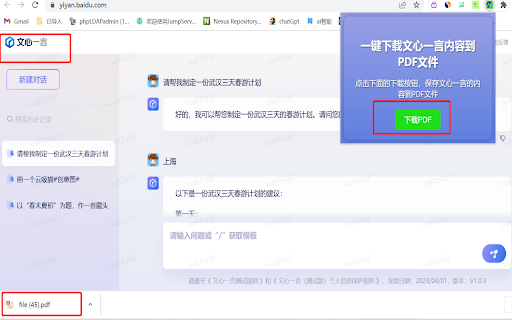 文心一言2Pdf  from Chrome web store to be run with OffiDocs Chromium online