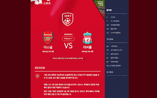 3분축구  from Chrome web store to be run with OffiDocs Chromium online
