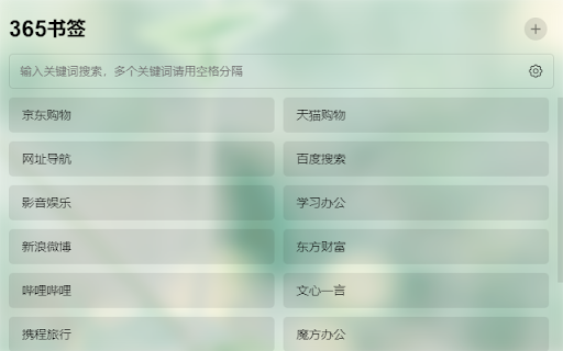 365书签  from Chrome web store to be run with OffiDocs Chromium online
