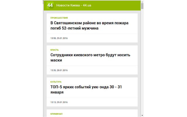 OffiDocs Chromium ഓൺലൈനിൽ പ്രവർത്തിപ്പിക്കാൻ Chrome വെബ് സ്റ്റോറിൽ നിന്നുള്ള Новости Киева 44.ua