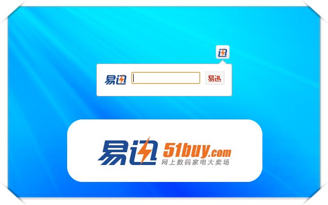 51buy(icson) 易迅网 购物搜索 מחנות האינטרנט של Chrome תופעל עם OffiDocs Chromium מקוון