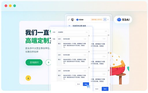 53AI 魔法菜单  from Chrome web store to be run with OffiDocs Chromium online
