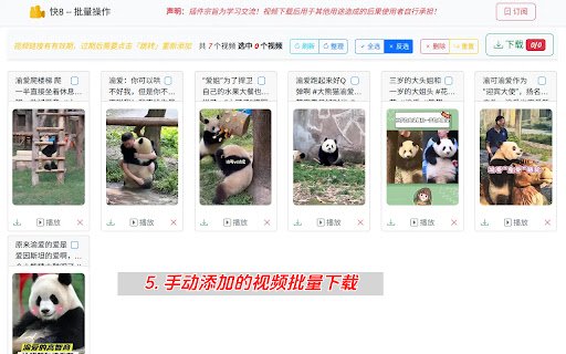 快8快手视频下载/批量处理工具  from Chrome web store to be run with OffiDocs Chromium online
