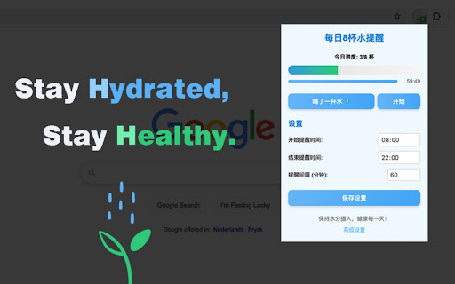 喝水！每天8杯水（water reminder）  from Chrome web store to be run with OffiDocs Chromium online
