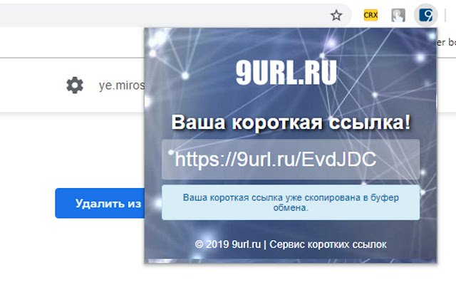 9URL Сервис коротких ссылок  from Chrome web store to be run with OffiDocs Chromium online