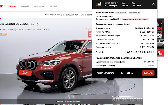 AB korea cars  from Chrome web store to be run with OffiDocs Chromium online