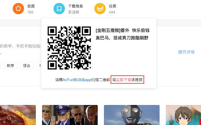 AcFun Video Download  from Chrome web store to be run with OffiDocs Chromium online