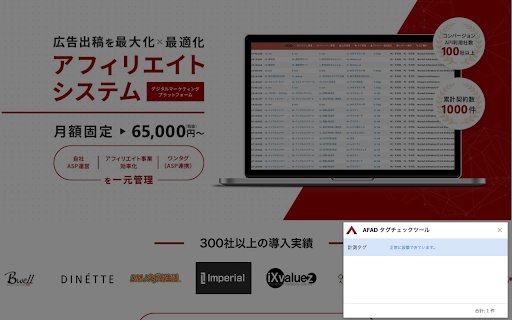 AFAD タグチェックツール from Chrome web store to be run with OffiDocs Chromium online AFAD タグチェックツール from Chrome web store to be run with OffiDocs Chromium online