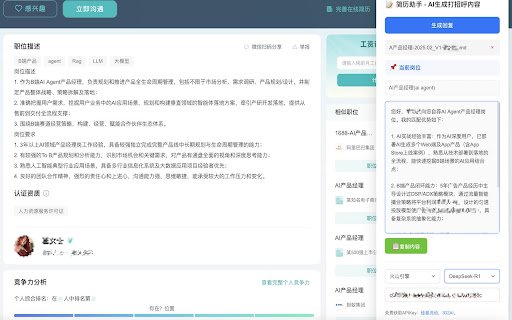 找工作助手 AI打招呼(支持智联、BOSS、猎聘、拉勾、51Job)  from Chrome web store to be run with OffiDocs Chromium online