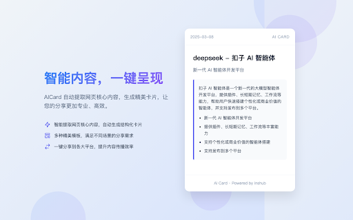AI Card AI 卡片分享  from Chrome web store to be run with OffiDocs Chromium online