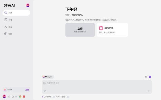 妙言AI 强大的ChatGPT 4 浏览器AI助手  from Chrome web store to be run with OffiDocs Chromium online