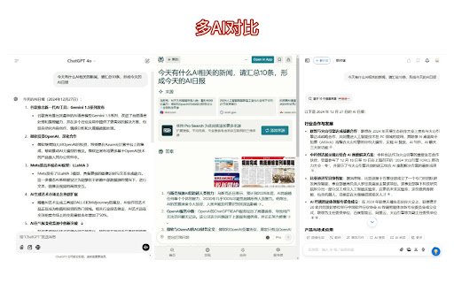 AiChatHub 多AI对话助手  from Chrome web store to be run with OffiDocs Chromium online