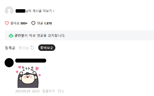 AJT COMMENT 네이버 카페  from Chrome web store to be run with OffiDocs Chromium online
