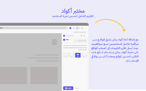 Akwad UX Tool  from Chrome web store to be run with OffiDocs Chromium online