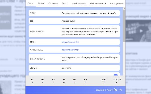Alaev SEO Tools  from Chrome web store to be run with OffiDocs Chromium online