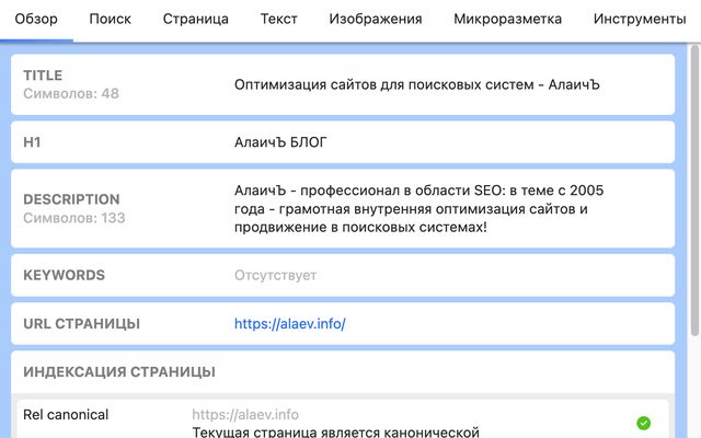 Alaev SEO Tools: Free Audit  Analysis  from Chrome web store to be run with OffiDocs Chromium online