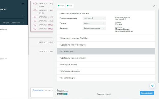 alfamo extension for amoCRM/alfaCRM  from Chrome web store to be run with OffiDocs Chromium online