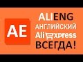 ALIENG із веб-магазину Chrome, який можна запускати за допомогою OffiDocs Chromium онлайн