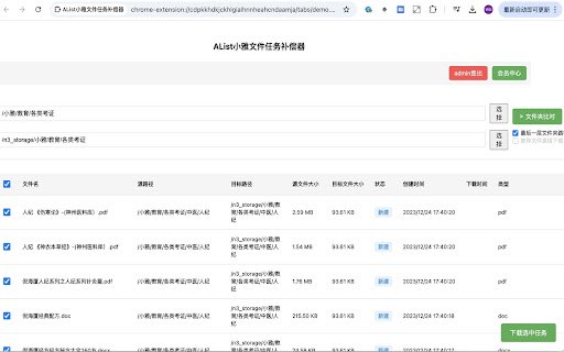AList小雅文件任务省流补偿器  from Chrome web store to be run with OffiDocs Chromium online