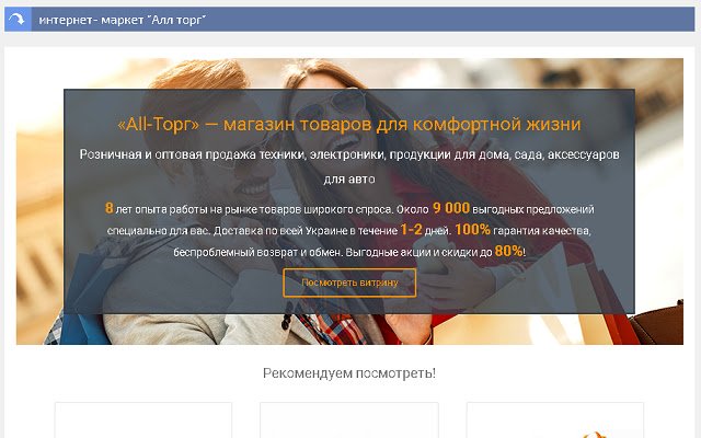 Интернетмагазин Alle torg.com.ua van de Chrome-webwinkel wordt uitgevoerd met OffiDocs Chromium online