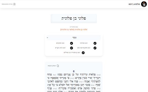 Alpha Beta אלפא ביתא  from Chrome web store to be run with OffiDocs Chromium online