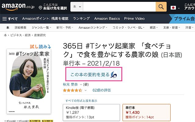 Amazon with flier β  from Chrome web store to be run with OffiDocs Chromium online