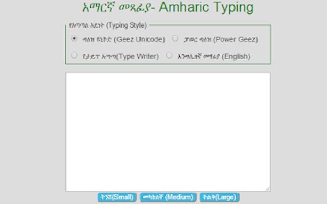 Penaipan Amharik dari kedai web Chrome untuk dijalankan dengan OffiDocs Chromium dalam talian