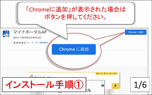 マイナポータルAP de Chrome web store se ejecutará con OffiDocs Chromium en línea