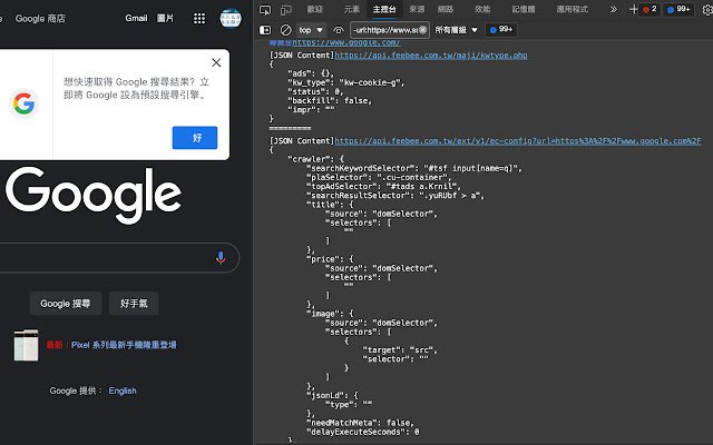 Chrome Web ストアの API Sniffer を OffiDocs Chromium online で実行する