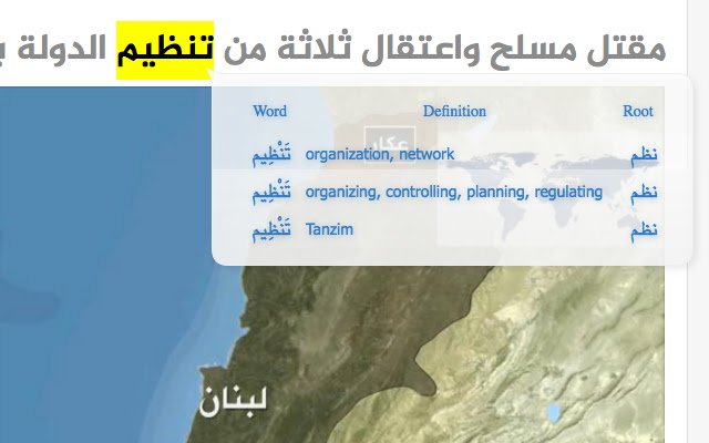 Dicționarul arab din magazinul web Chrome va fi rulat cu OffiDocs Chromium online