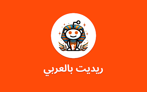 Arabic Reddit from Chrome web store to be run with OffiDocs Chromium online Arabic Reddit from Chrome web store to be run with OffiDocs Chromium online