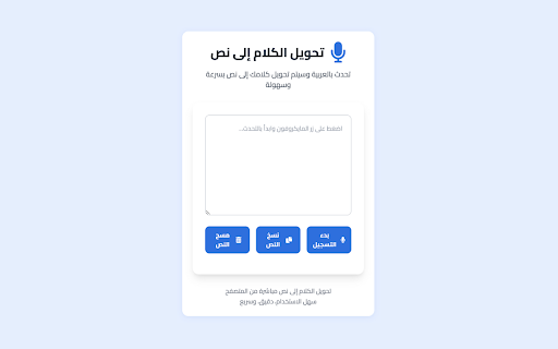 Arabic Speech to Text  from Chrome web store to be run with OffiDocs Chromium online