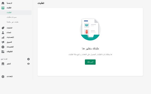 ChromeウェブストアからのArabifyをOffiDocs Chromiumオンラインで実行