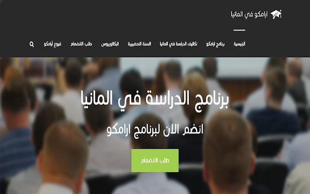 Aramco en Allemagne | Les étudiants de la boutique en ligne Chrome seront exécutés avec OffiDocs Chromium en ligne