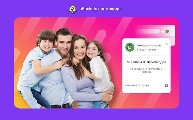 aRockets промокоды, акции и скидки  from Chrome web store to be run with OffiDocs Chromium online