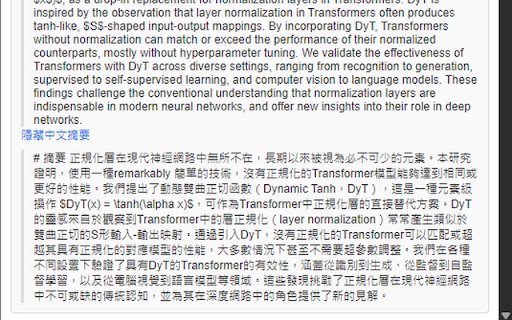 arXiv LLM 論文摘要助手  from Chrome web store to be run with OffiDocs Chromium online
