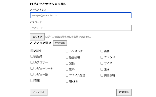 モノレートでASINを検索  from Chrome web store to be run with OffiDocs Chromium online