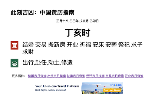 Auspicious  Inauspicious Now 此刻吉凶  from Chrome web store to be run with OffiDocs Chromium online Auspicious  Inauspicious Now 此刻吉凶  from Chrome web store to be run with OffiDocs Chromium online